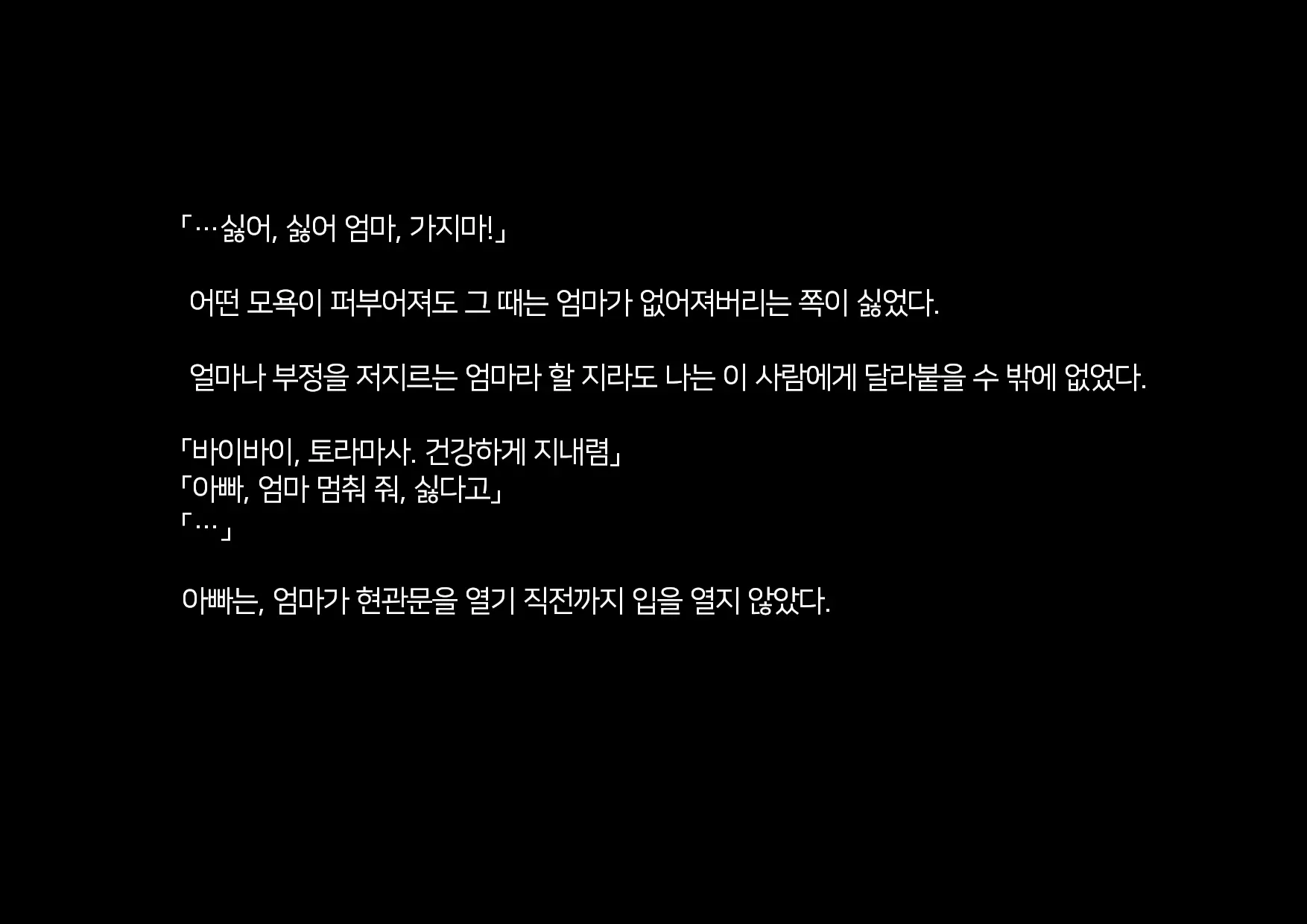 Boku-Tachi Ikenai Koto Shiteru│우리들 몹쓸 짓 하고 있어